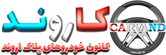 کاروند