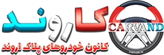 کاروند
